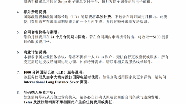 Telus 年中优惠 手机计划 100G 200G dqlinli.com 04